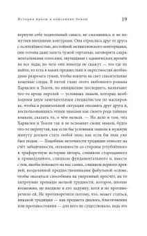 История прозы в описаниях Земли, Снытко Станислав купить книгу в Либроруме История прозы в описаниях Земли, Снытко Станислав купить книгу в Либроруме