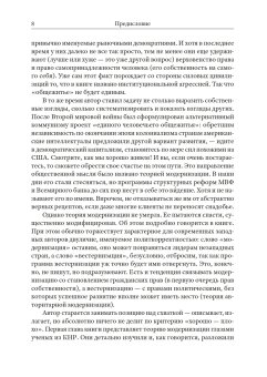 Полемика о модернизации. Общая дорога или особые пути?, Заостровцев Андрей Павлович купить книгу в Либроруме