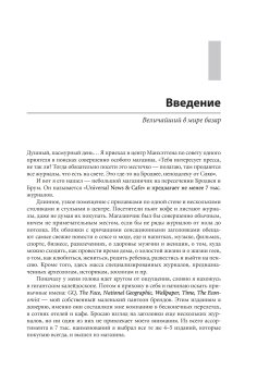 Медиагиганты. Как крупнейшие медиакомпании выживают на рынке и борются за лидерство, Тангейт Марк купить книгу в Либроруме Медиагиганты. Как крупнейшие медиакомпании выживают на рынке и борются за лидерство, Тангейт Марк купить книгу в Либроруме