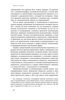 Сметая запреты. Очерки русской сексуальной культуры XI–XX веков, Белова Анна Мицюк Наталья Пушкарева Наталья Пушкарева Наталья купить книгу в Либроруме Сметая запреты. Очерки русской сексуальной культуры XI–XX веков, Белова Анна Мицюк Наталья Пушкарева Наталья Пушкарева Наталья купить книгу в Либроруме