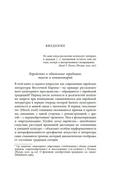 Изобретая традицию. Современная русско-еврейская литература, Смола Клавдия Олеговна купить книгу в Либроруме Изобретая традицию. Современная русско-еврейская литература, Смола Клавдия Олеговна купить книгу в Либроруме
