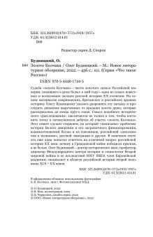 Золото Колчака, Будницкий Олег Витальевич купить книгу в Либроруме