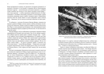 Неожиданная правда о животных. Муравей-тунеядец, влюбленный бегемот, феминистка гиена и другие дикие истории из дикой природы, Кук Люси купить книгу в Либроруме