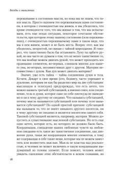 Беседы о мышлении, Мамардашвили Мераб Константинович купить книгу в Либроруме