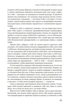 Самосострадание. О силе сочувствия и доброты к себе, Нефф Кристин купить книгу в Либроруме Самосострадание. О силе сочувствия и доброты к себе, Нефф Кристин купить книгу в Либроруме