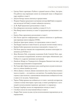 Основы Python. Научитесь мыслить как программист, Дауни Аллен Б. купить книгу в Либроруме Основы Python. Научитесь мыслить как программист, Дауни Аллен Б. купить книгу в Либроруме