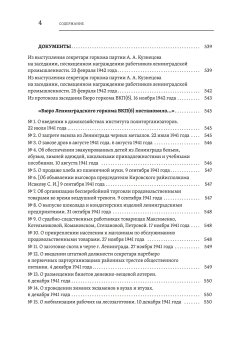 Повседневная жизнь осажденного Ленинграда в дневниках очевидцев и документах, купить книгу в Либроруме