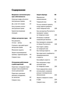 Своровали? Накажи! Книга о защите интеллектуальных прав, Ильяхов Максим Олегович Башук Алексей купить книгу в Либроруме Своровали? Накажи! Книга о защите интеллектуальных прав, Ильяхов Максим Олегович Башук Алексей купить книгу в Либроруме