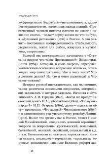 Знайки и их друзья. Сравнительная история русской интеллигенции, Сдвижков Денис Анатольевич купить книгу в Либроруме Знайки и их друзья. Сравнительная история русской интеллигенции, Сдвижков Денис Анатольевич купить книгу в Либроруме