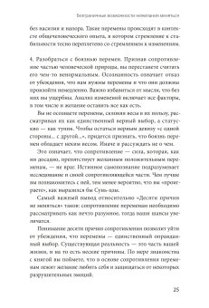 Как мы меняемся. И 10 причин, почему это так сложно, Элленхорн Росс купить книгу в Либроруме