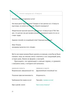 Новые правила деловой переписки, Ильяхов Максим Олегович Сарычева Людмила купить книгу в Либроруме Новые правила деловой переписки, Ильяхов Максим Олегович Сарычева Людмила купить книгу в Либроруме