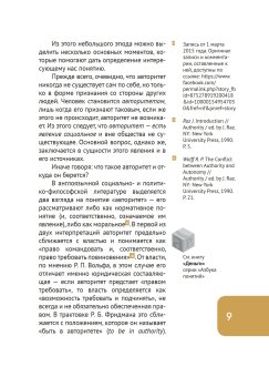 Авторитет, или Подчинение без насили, Марей Александр Владимирович купить книгу в Либроруме