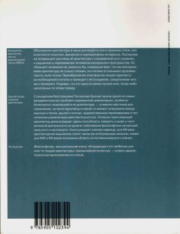 Мыслящая рука. Архитектура и экзистенциальная мудрость бытия, Палласмаа Юхани купить книгу в Либроруме