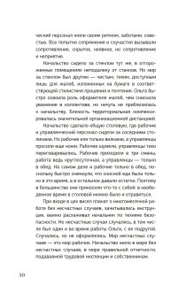 Сбои и поломки. Этнографическое исследование труда фабричных рабочих, Пинчук Ольга купить книгу в Либроруме Сбои и поломки. Этнографическое исследование труда фабричных рабочих, Пинчук Ольга купить книгу в Либроруме