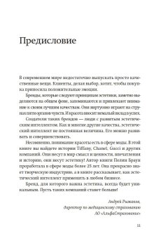 Эстетический интеллект. Как его развивать и использовать в бизнесе и жизни, Браун Полин купить книгу в Либроруме