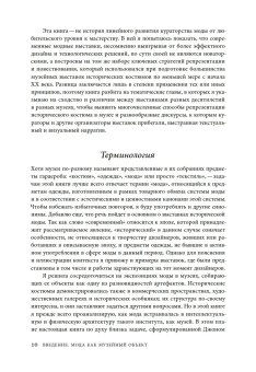 Мода, история, музеи. Рождение музея одежды, Петров Джулия купить книгу в Либроруме Мода, история, музеи. Рождение музея одежды, Петров Джулия купить книгу в Либроруме