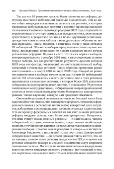 Сравнительная политология и российская политика, 2010-2015, Голосов Григорий Васильевич купить книгу в Либроруме