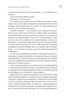Сложные подчинённые. Практика российских руководителей, Батырев Максим Валерьевич купить книгу в Либроруме