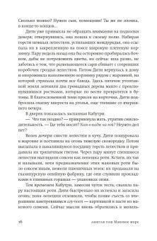 Маковое море, Гош Амитав купить книгу в Либроруме