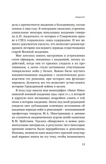 Академический зигзаг. Главное военно-учебное заведение старой России в эпоху войн и революций, Ганин Андрей Владиславович купить книгу в Либроруме Академический зигзаг. Главное военно-учебное заведение старой России в эпоху войн и революций, Ганин Андрей Владиславович купить книгу в Либроруме