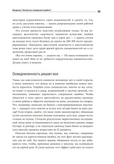 Почему мы ошибаемся? Ловушки мышления в действии, Халлинан Джозеф купить книгу в Либроруме Почему мы ошибаемся? Ловушки мышления в действии, Халлинан Джозеф купить книгу в Либроруме