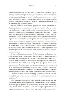 Как меняться. Наука, которая поможет преодолеть внутренние препятствия на пути перемен, Милкман Кэти купить книгу в Либроруме