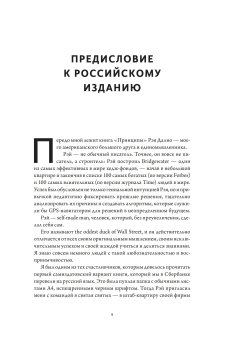 Принципы. Жизнь и работа, Далио Рэй купить книгу в Либроруме Принципы. Жизнь и работа, Далио Рэй купить книгу в Либроруме