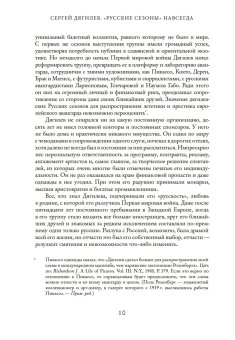 Сергей Дягилев. "Русские сезоны" навсегда, Схейен Шенг купить книгу в Либроруме