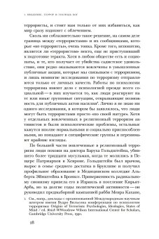 Ужас Мой пошлю пред тобою. Религиозное насилие в глобальном масштабе, Юргенсмейер Марк купить книгу в Либроруме