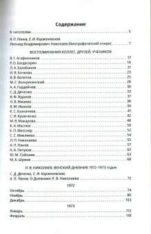Дирижер Леонид Николаев. Артист. Педагог. Музыкальный деятель, купить книгу в Либроруме