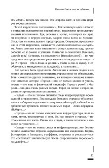 Воображая город. Введение в теорию концептуализации, Вахштайн Виктор Семёнович купить книгу в Либроруме