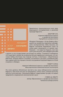 Экономика бедных. Радикальное переосмысление способов преодоления мировой бедности, Банерджи Абхиджит Дюфло Эстер купить книгу в Либроруме