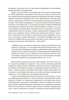 Мода, история, музеи. Рождение музея одежды, Петров Джулия купить книгу в Либроруме Мода, история, музеи. Рождение музея одежды, Петров Джулия купить книгу в Либроруме