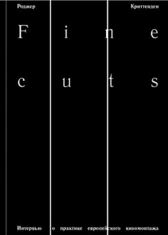 Fine cuts. Интервью о практике европейского киномонтажа, Криттенден Роджер купить книгу в Либроруме Fine cuts. Интервью о практике европейского киномонтажа, Криттенден Роджер купить книгу в Либроруме