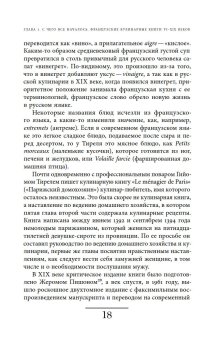 Французская кухня в России и русской литературе, Задворный Виталий Леонидович купить книгу в Либроруме
