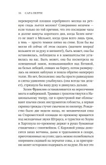 Мельмот, Перри Сара купить книгу в Либроруме