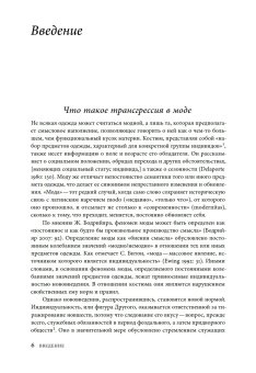 Трансгрессия в моде. От нарушения к норме, Гурьянова Мария Вячеславовна купить книгу в Либроруме