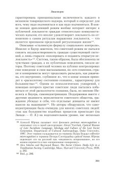 Обличать и лицемерить. Генеалогия российской личности, Хархордин Олег Валерьевич купить книгу в Либроруме