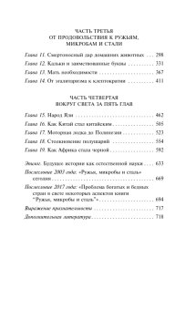 Ружья, микробы и сталь. История человеческих сообществ, Даймонд Джаред купить книгу в Либроруме