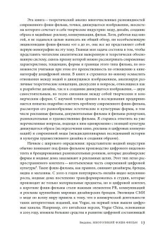 Фэшн-фильм. Искусство и реклама в цифровую эпоху, Рис-Робертс Ник купить книгу в Либроруме Фэшн-фильм. Искусство и реклама в цифровую эпоху, Рис-Робертс Ник купить книгу в Либроруме