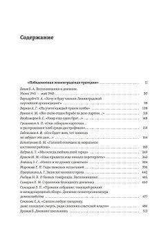 Повседневная жизнь осажденного Ленинграда в дневниках очевидцев и документах, купить книгу в Либроруме