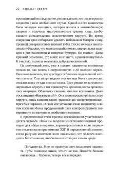 Память. Пронзительные откровения о том, как мы запоминаем и почему забываем, Лофтус Элизабет купить книгу в Либроруме