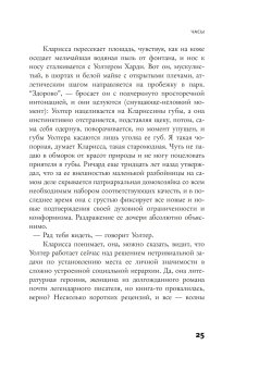 Часы, Каннингем Майкл купить книгу в Либроруме