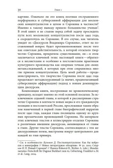Дискурсы Владимира Сорокина, Уффельманн Дирк купить книгу в Либроруме Дискурсы Владимира Сорокина, Уффельманн Дирк купить книгу в Либроруме