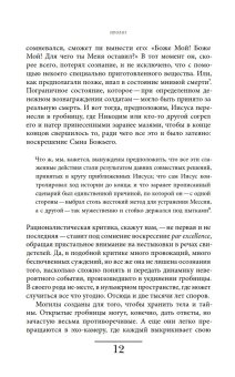 Вампир. Естественная история воскрешения, Паоло Де Челья Франческо купить книгу в Либроруме