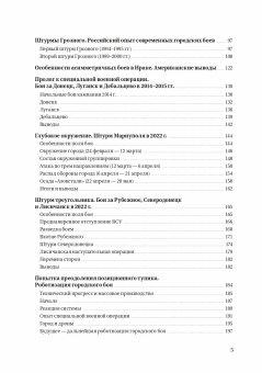 Война среди стен, Полончук Руслан Андреевич Кривопалов Алексей Алексеевич Денисенцев Сергей А. Шеповаленко Максим Юрьевич Лямин Юрий Ю. Кашин Василий Борисович Велимамедов Мамед Сиявушович Хетагуров Артур Алиханович Лавров Антон Владимирович Зайцев Вадим Юрьевич Барабанов Михаил Сергеевич купить книгу в Либроруме