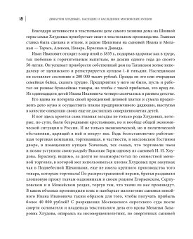 Династия Хлудовых. Наследие и наследники московских купцов, Абрикосов Дмитрий Петрович купить книгу в Либроруме Династия Хлудовых. Наследие и наследники московских купцов, Абрикосов Дмитрий Петрович купить книгу в Либроруме