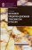 Механизм кредитно-денежной трансмиссии в России, Леонтьева Елена Анатольевна купить книгу в Либроруме