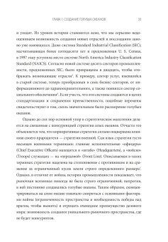 Стратегия голубого океана. Как найти или создать рынок, свободный от других игроков, Моборн Рене Ким Чан В. купить книгу в Либроруме Стратегия голубого океана. Как найти или создать рынок, свободный от других игроков, Моборн Рене Ким Чан В. купить книгу в Либроруме