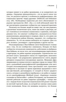 Сообщество как городская практика, Блокланд Талья купить книгу в Либроруме